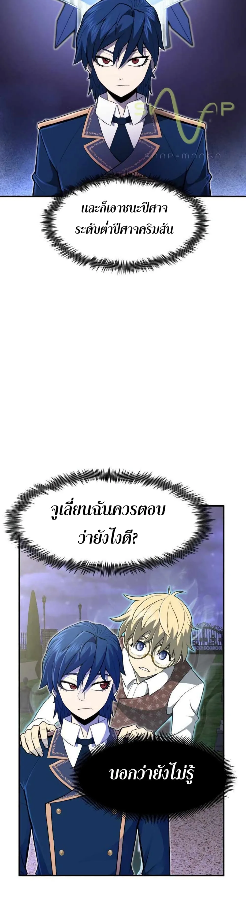 Standard of Reincarnation ตอนที่ 12 หน้า 47