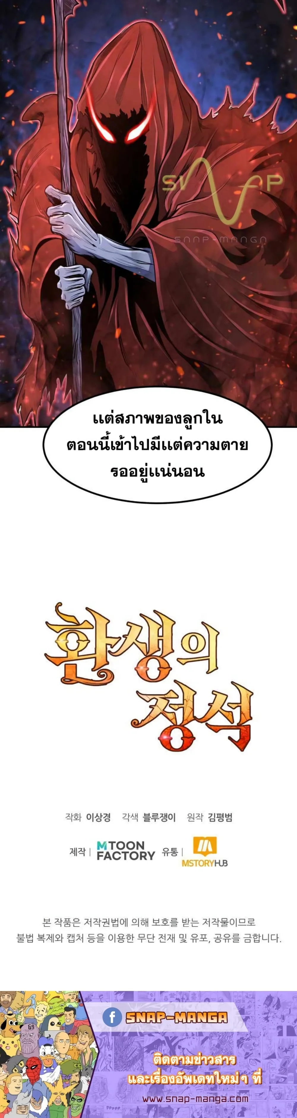 Standard of Reincarnation ตอนที่ 12 หน้า 50