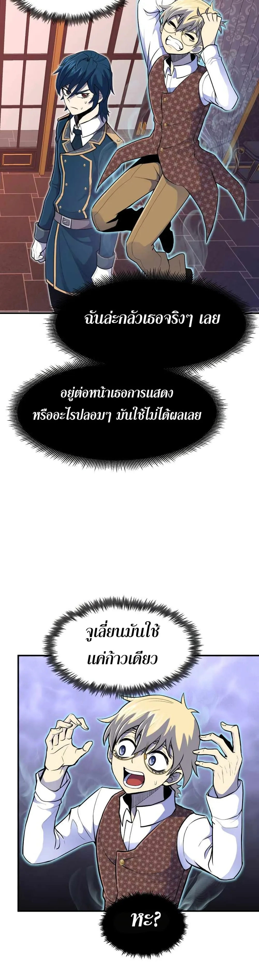 Standard of Reincarnation ตอนที่ 12 หน้า 9