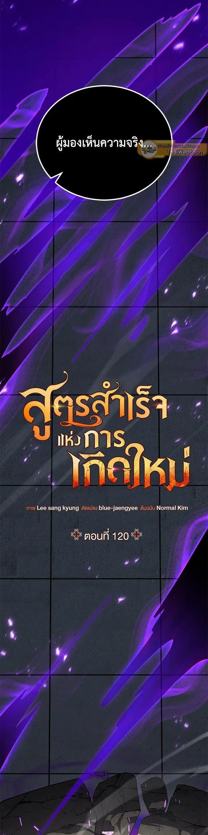 Standard of Reincarnation ตอนที่ 120 หน้า 28