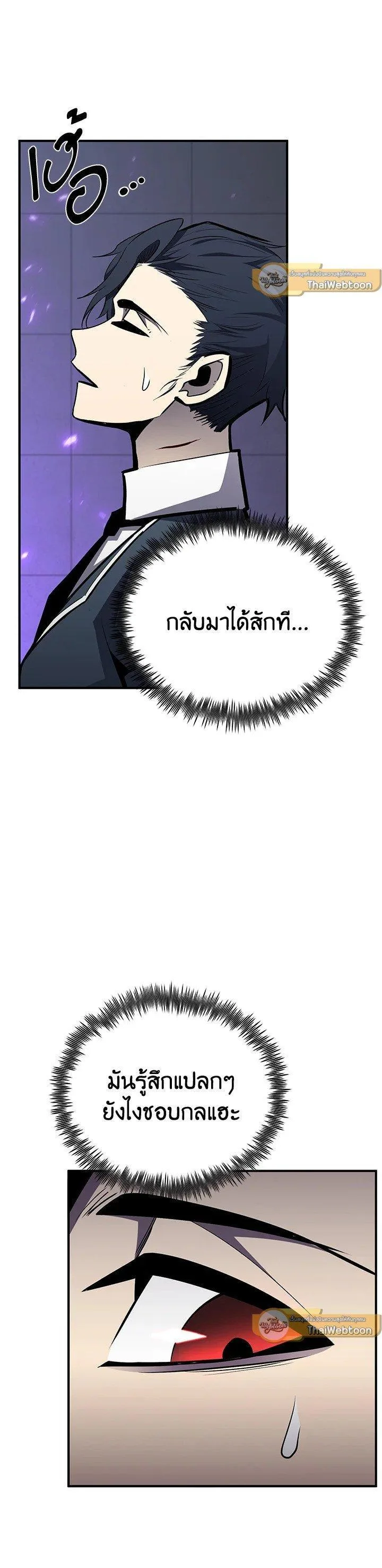 Standard of Reincarnation ตอนที่ 120 หน้า 30