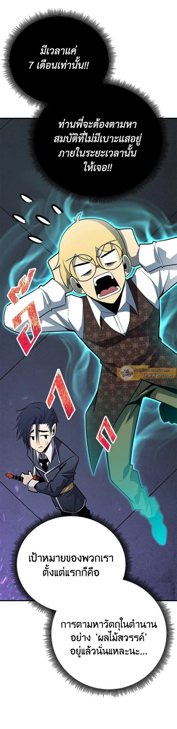 Standard of Reincarnation ตอนที่ 120 หน้า 32