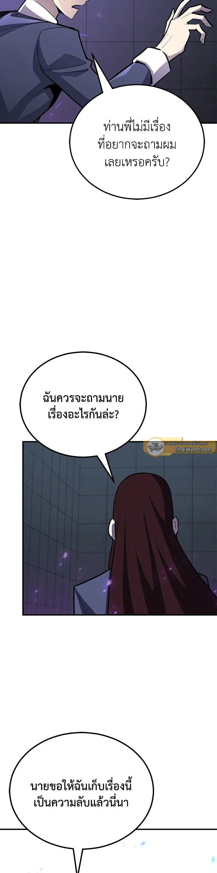 Standard of Reincarnation ตอนที่ 120 หน้า 37