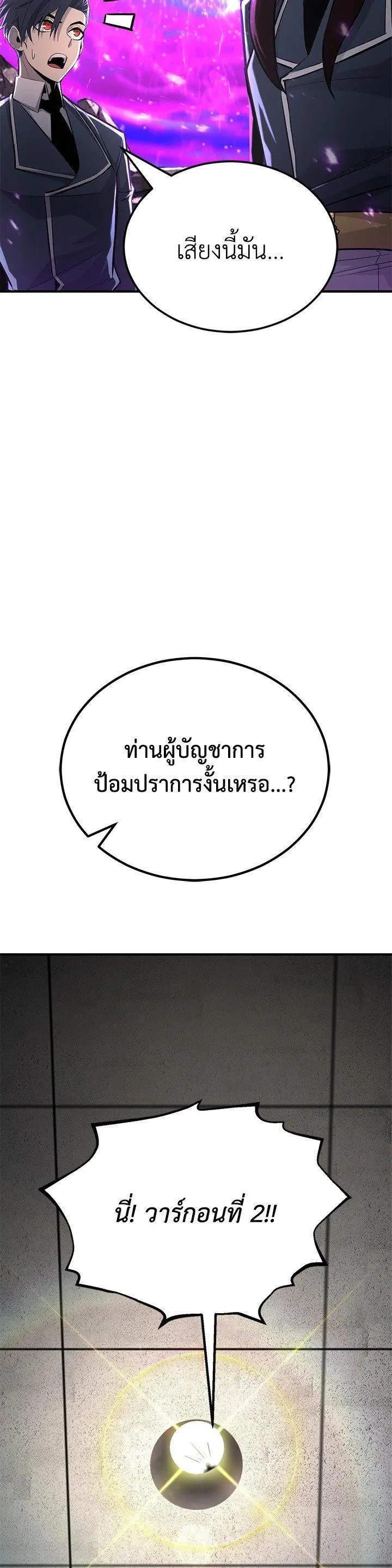 Standard of Reincarnation ตอนที่ 120 หน้า 40