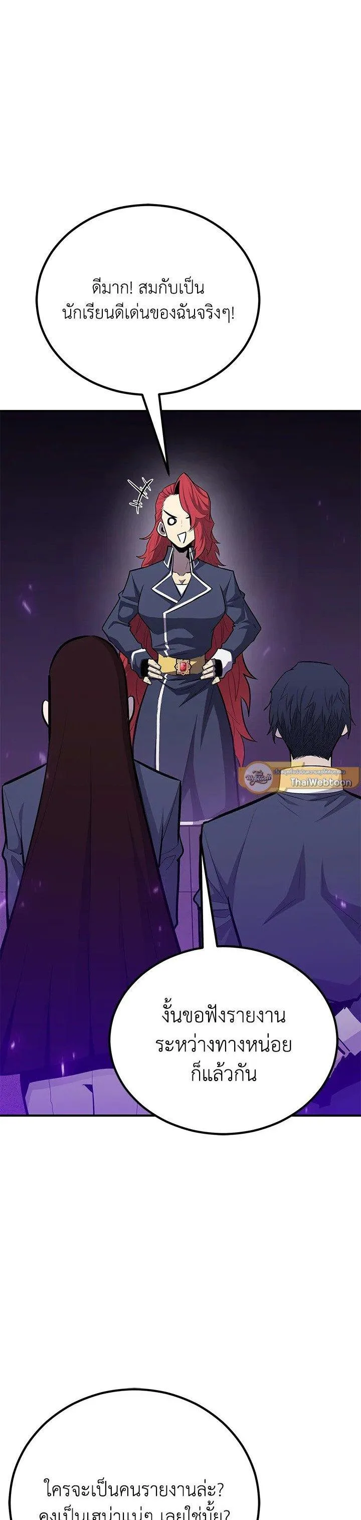 Standard of Reincarnation ตอนที่ 120 หน้า 45
