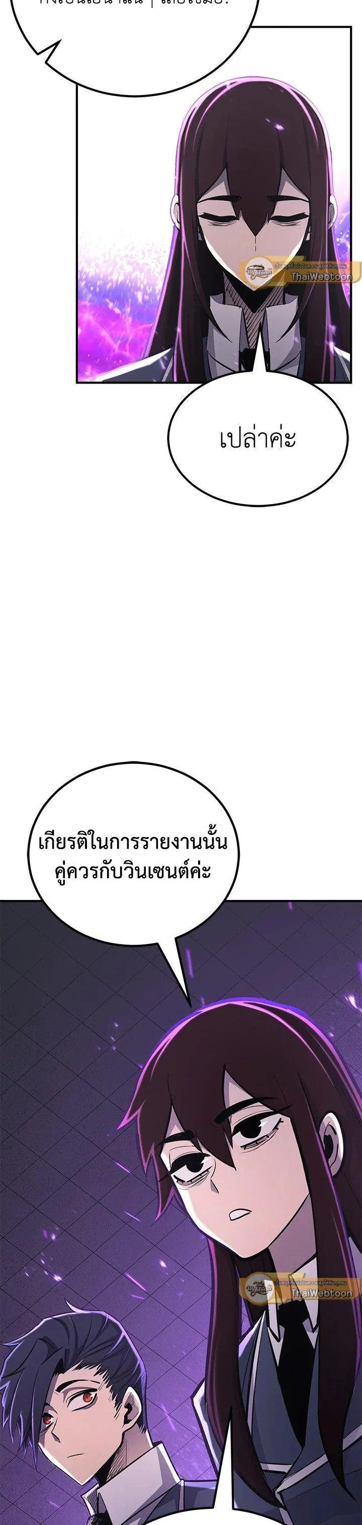 Standard of Reincarnation ตอนที่ 120 หน้า 46