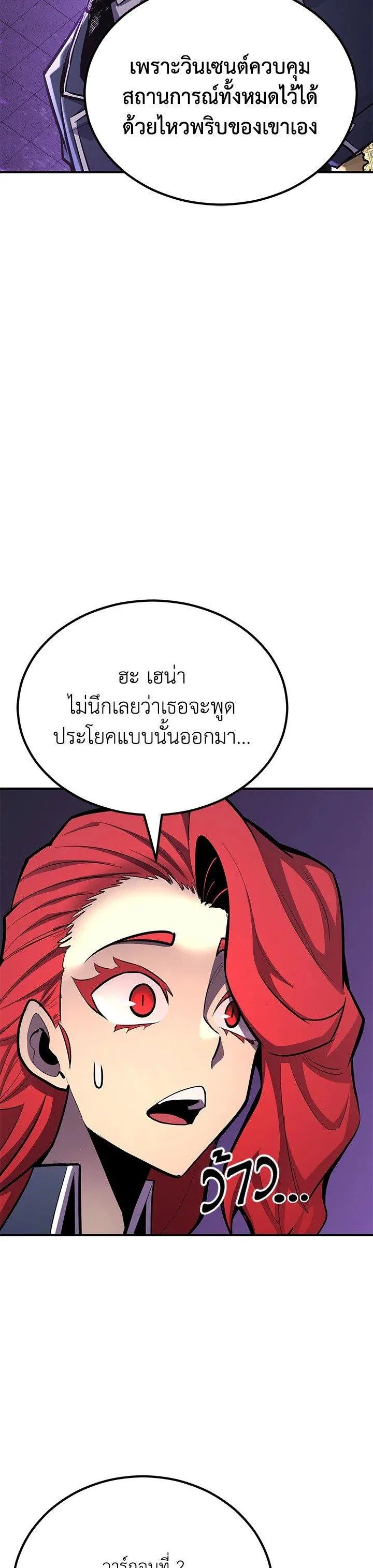 Standard of Reincarnation ตอนที่ 120 หน้า 47