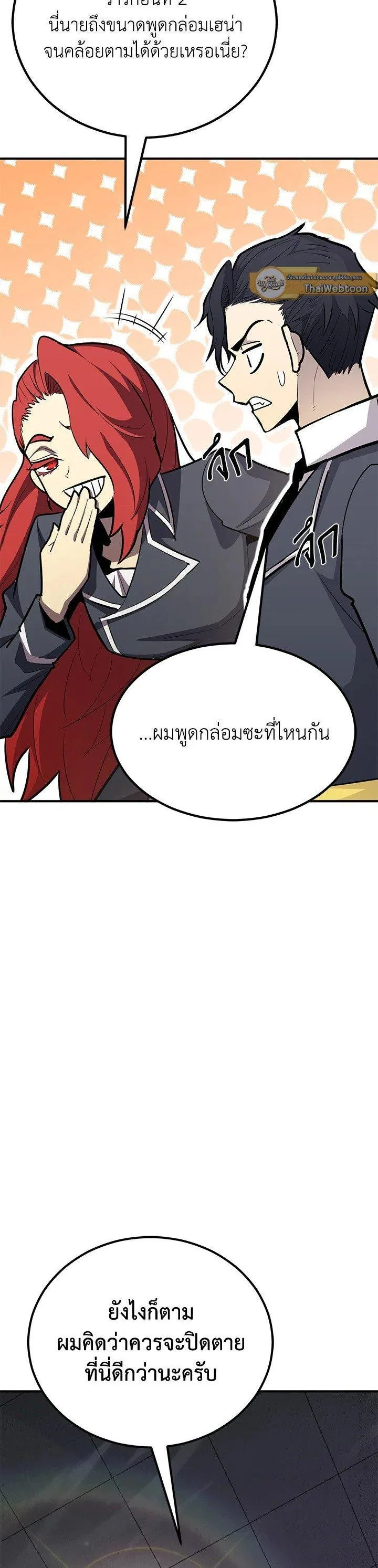 Standard of Reincarnation ตอนที่ 120 หน้า 48