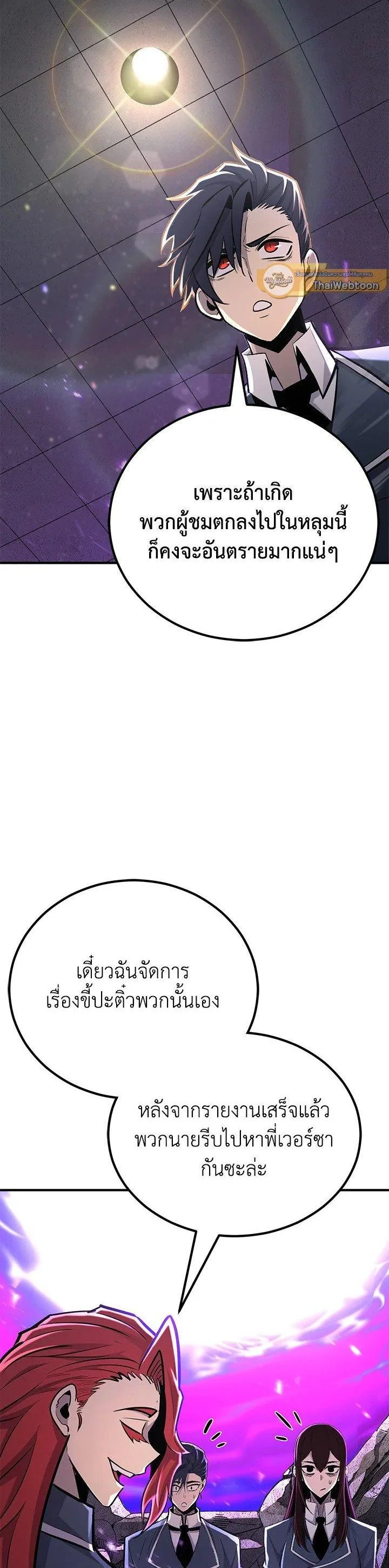Standard of Reincarnation ตอนที่ 120 หน้า 49