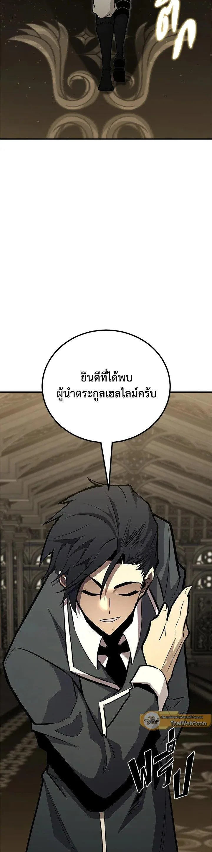 Standard of Reincarnation ตอนที่ 120 หน้า 53
