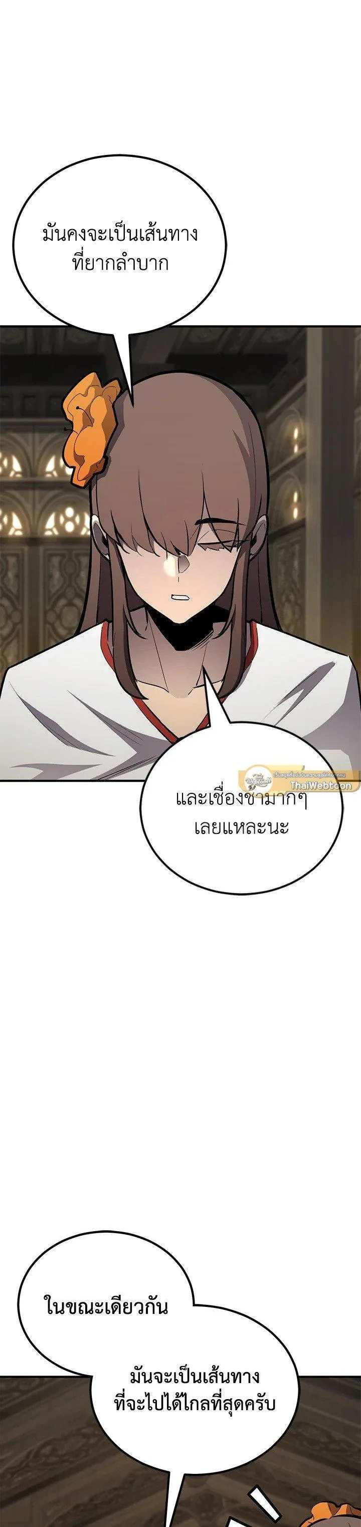 Standard of Reincarnation ตอนที่ 120 หน้า 58