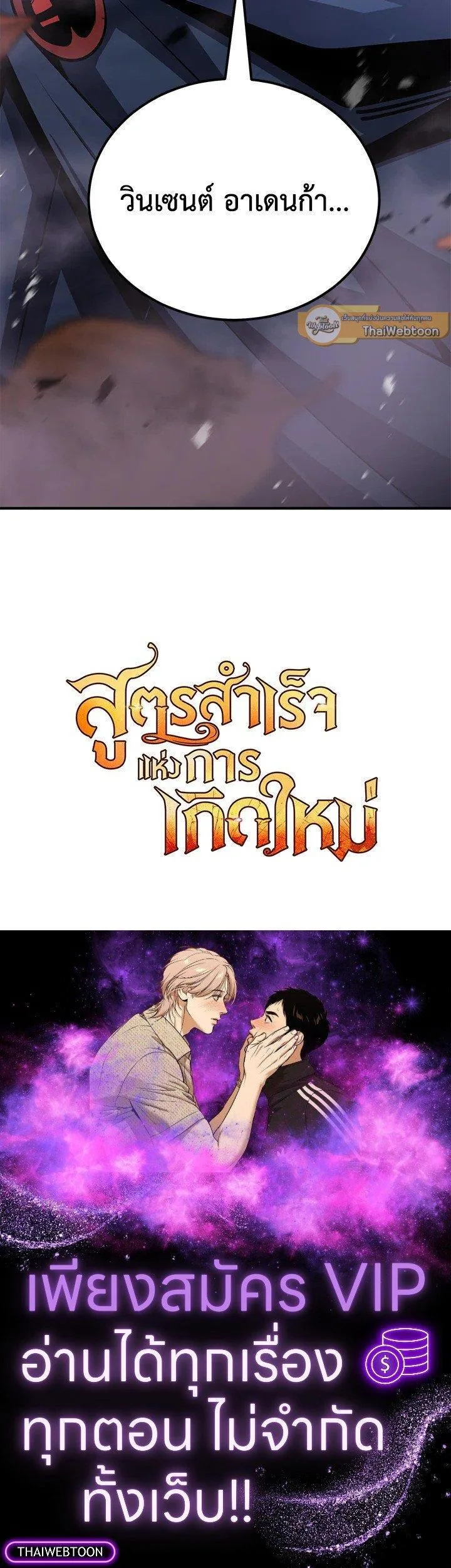 Standard of Reincarnation ตอนที่ 120 หน้า 70