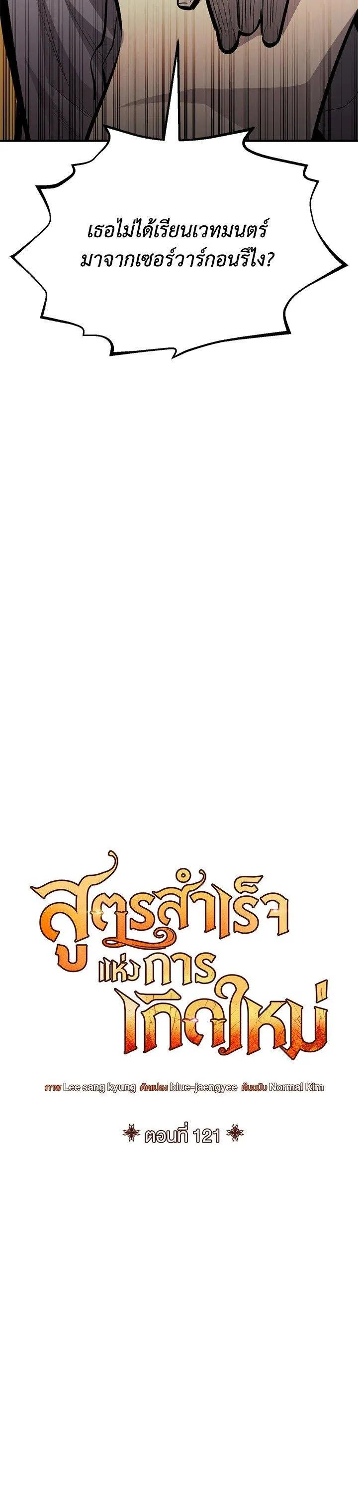 Standard of Reincarnation ตอนที่ 121 หน้า 11