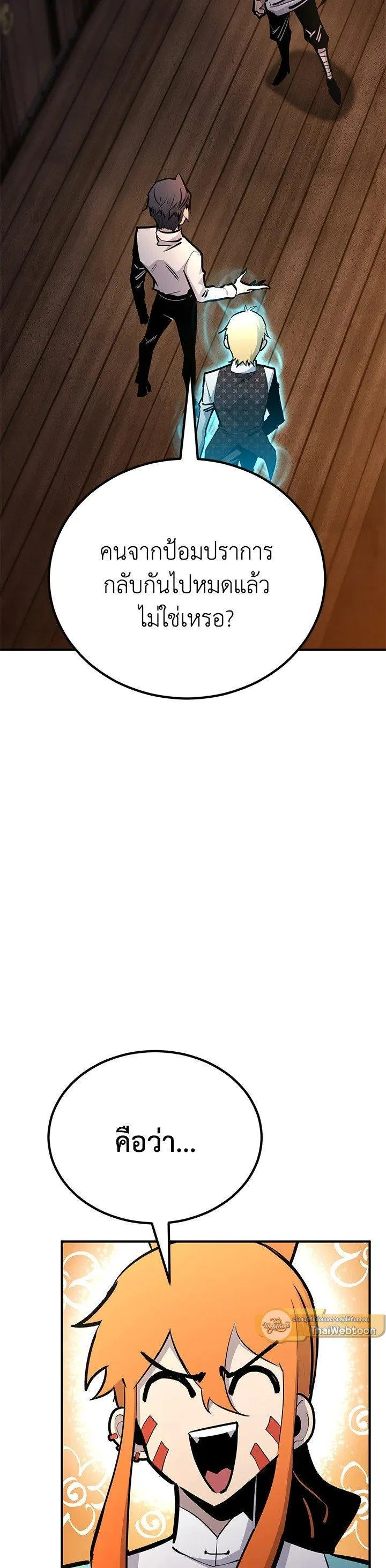 Standard of Reincarnation ตอนที่ 121 หน้า 25