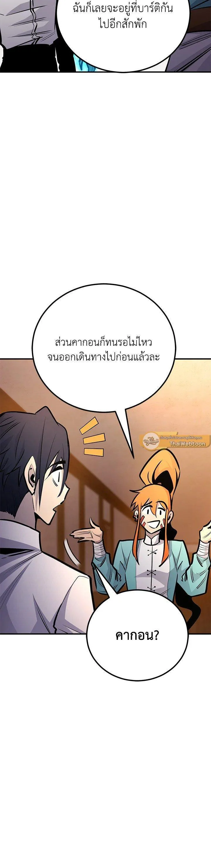 Standard of Reincarnation ตอนที่ 121 หน้า 27