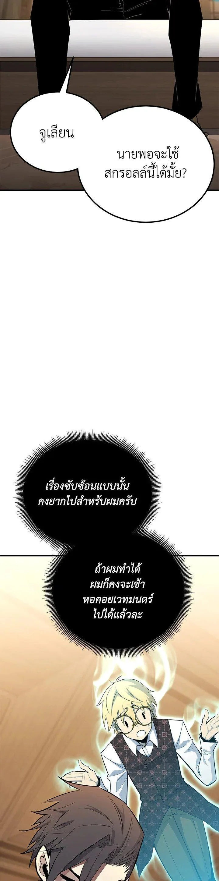 Standard of Reincarnation ตอนที่ 121 หน้า 5