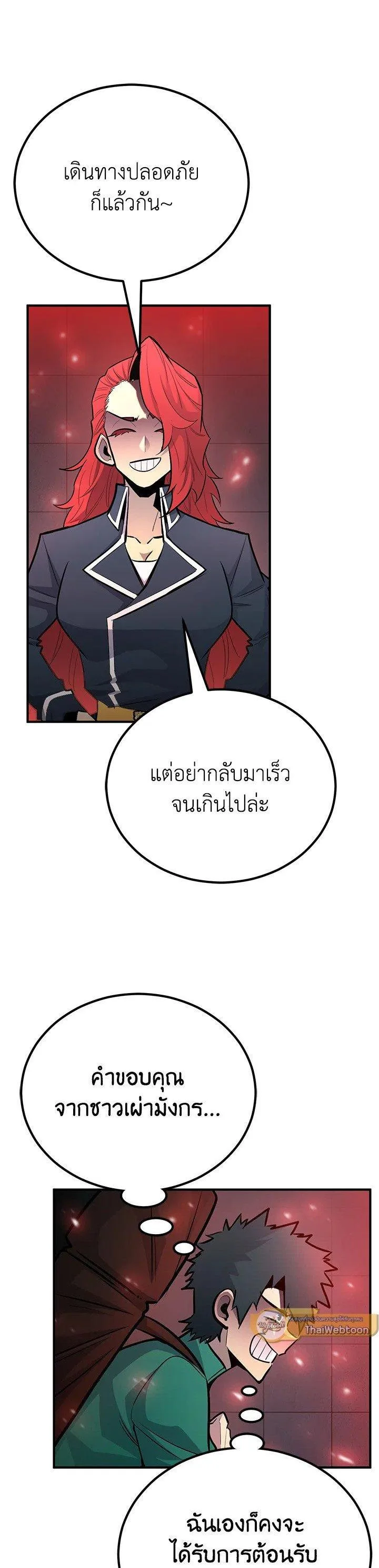 Standard of Reincarnation ตอนที่ 121 หน้า 52