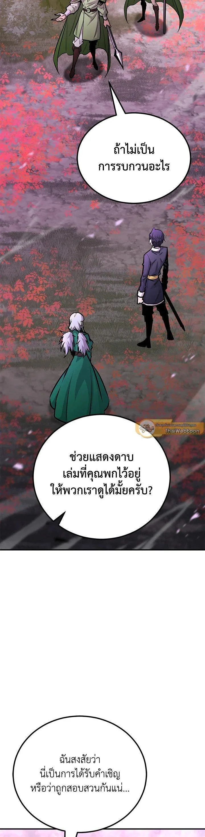 Standard of Reincarnation ตอนที่ 122 หน้า 29