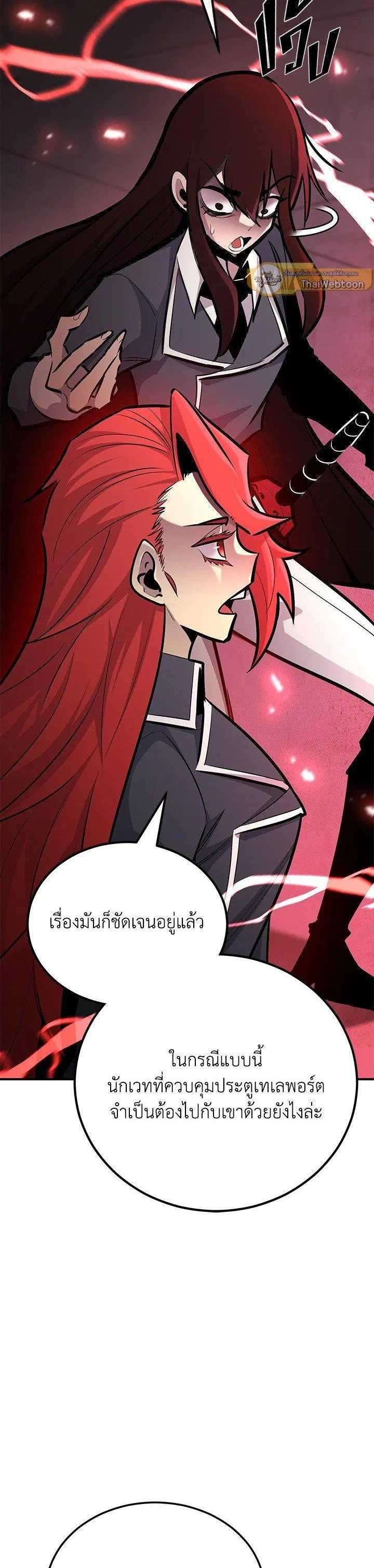 Standard of Reincarnation ตอนที่ 122 หน้า 7