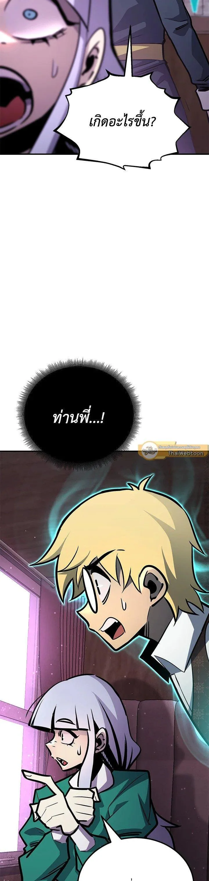 Standard of Reincarnation ตอนที่ 123 หน้า 16