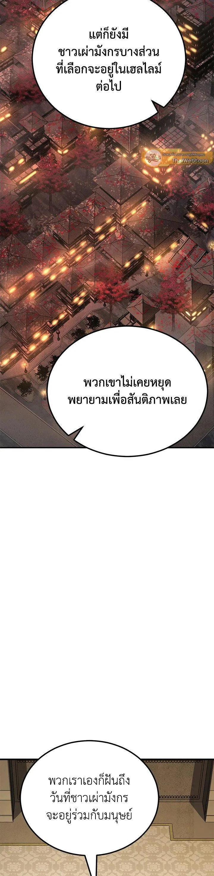 Standard of Reincarnation ตอนที่ 123 หน้า 49
