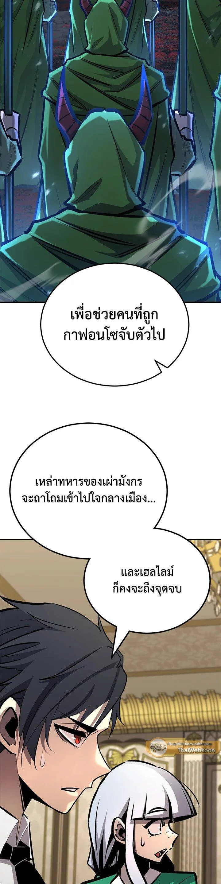 Standard of Reincarnation ตอนที่ 123 หน้า 60