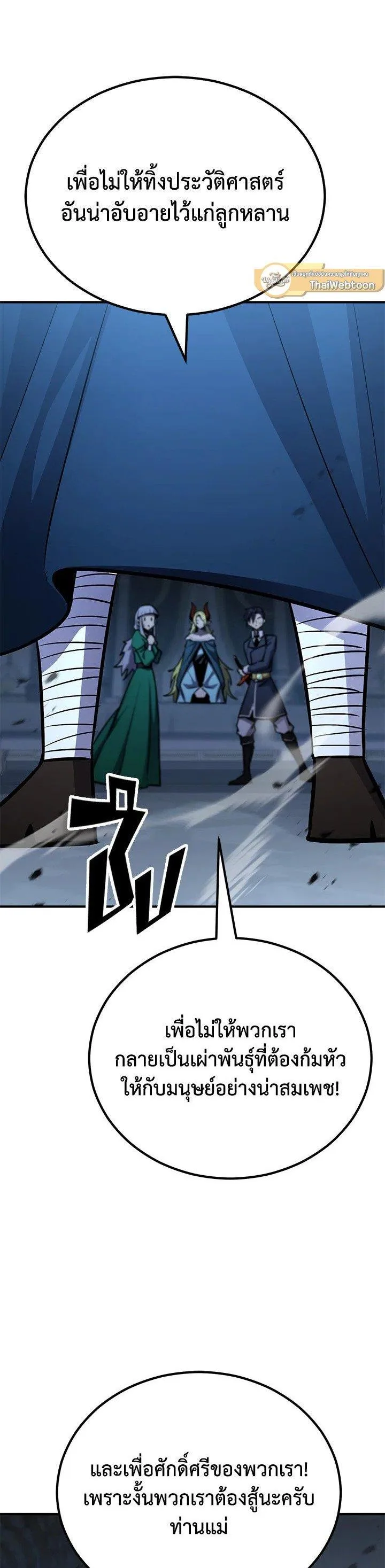 Standard of Reincarnation ตอนที่ 123 หน้า 68