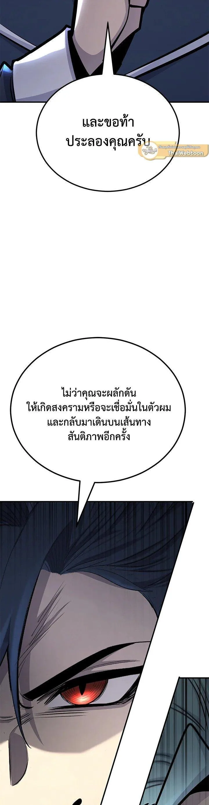 Standard of Reincarnation ตอนที่ 124 หน้า 69