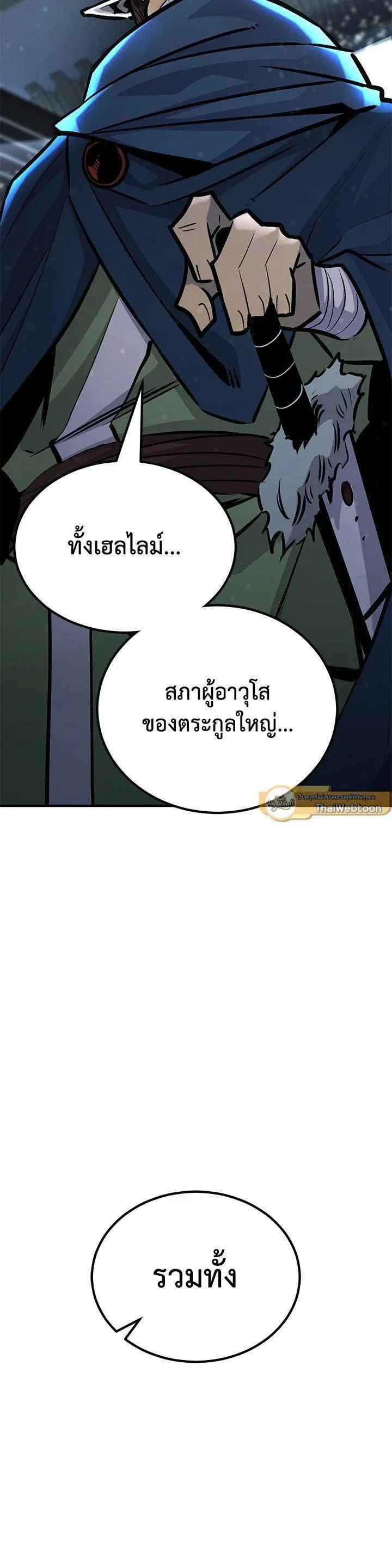 Standard of Reincarnation ตอนที่ 124 หน้า 8