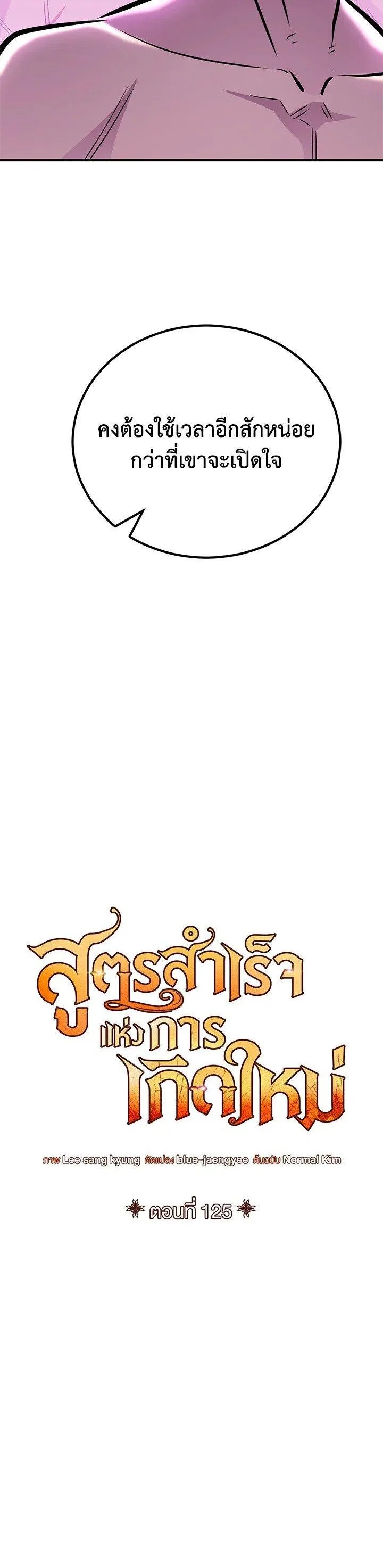 Standard of Reincarnation ตอนที่ 125 หน้า 26