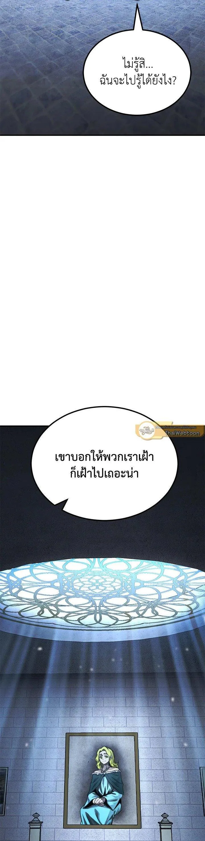 Standard of Reincarnation ตอนที่ 125 หน้า 28