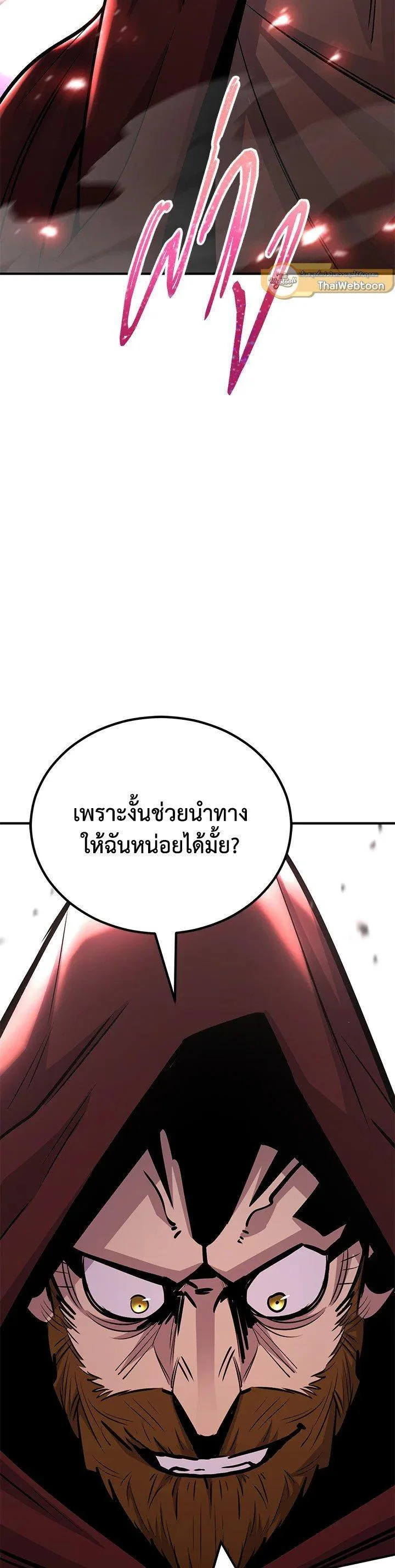 Standard of Reincarnation ตอนที่ 125 หน้า 42