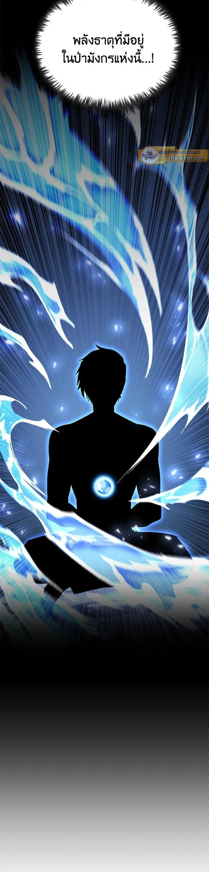 Standard of Reincarnation ตอนที่ 125 หน้า 49