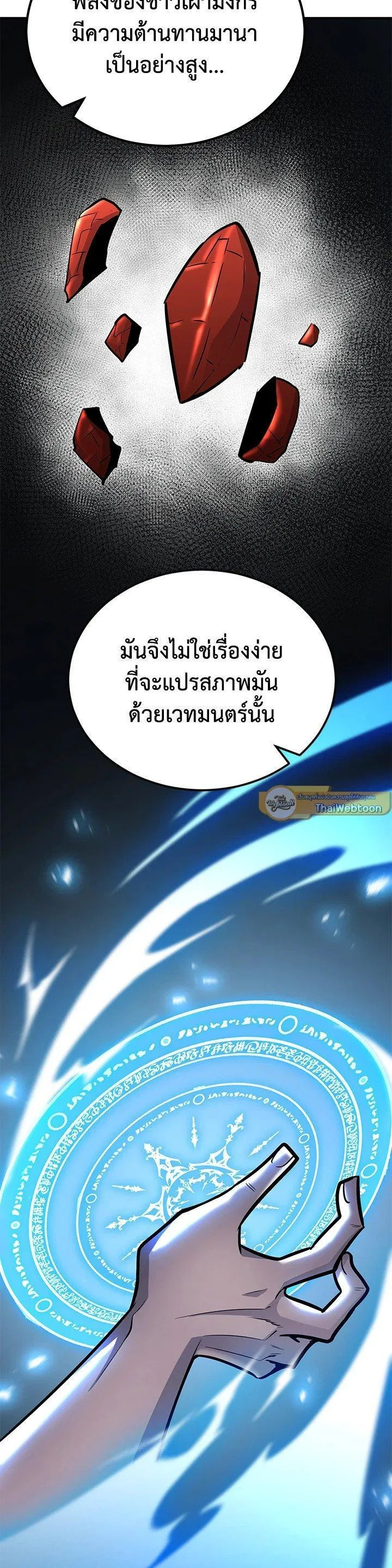 Standard of Reincarnation ตอนที่ 126 หน้า 37