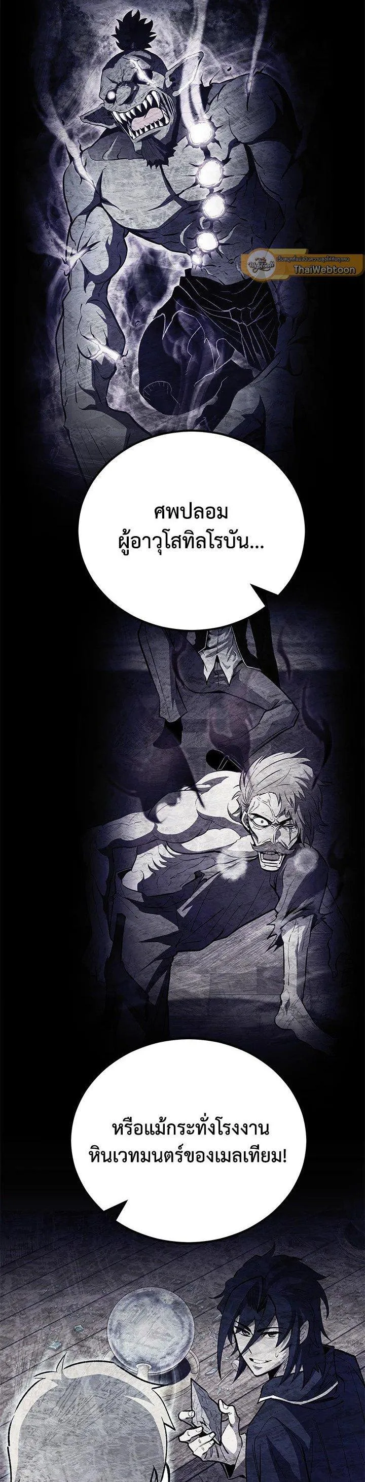 Standard of Reincarnation ตอนที่ 126 หน้า 40