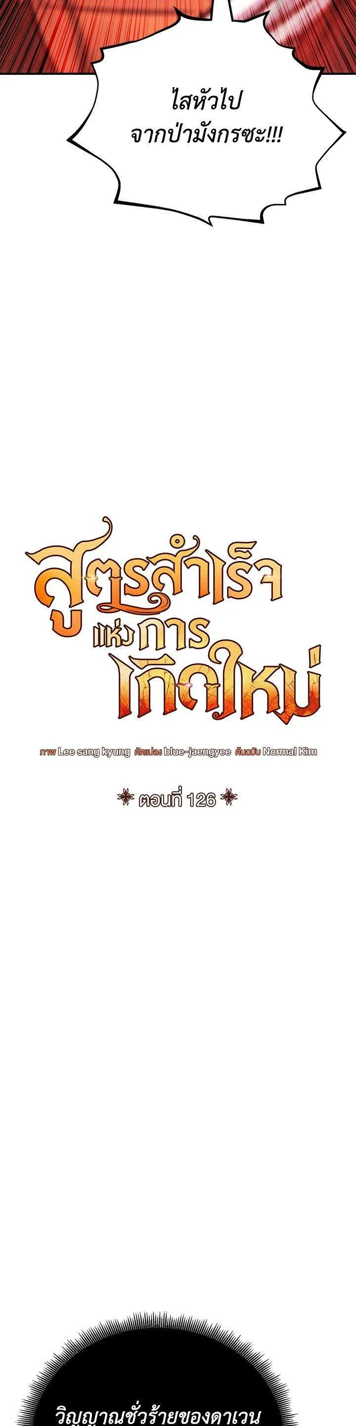 Standard of Reincarnation ตอนที่ 126 หน้า 8