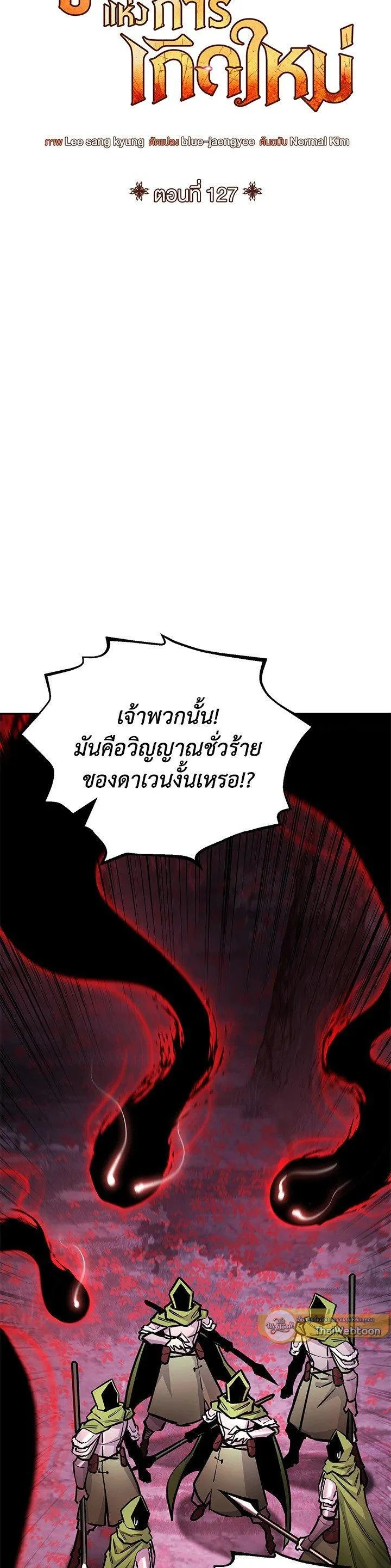 Standard of Reincarnation ตอนที่ 127 หน้า 17