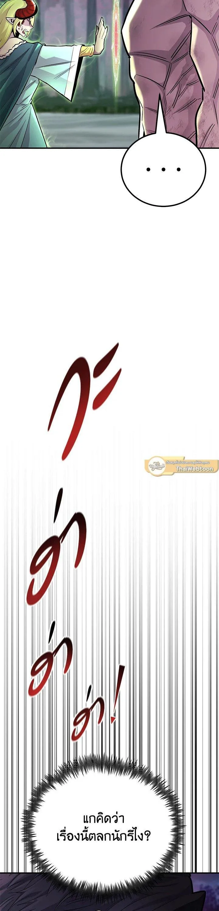 Standard of Reincarnation ตอนที่ 127 หน้า 30