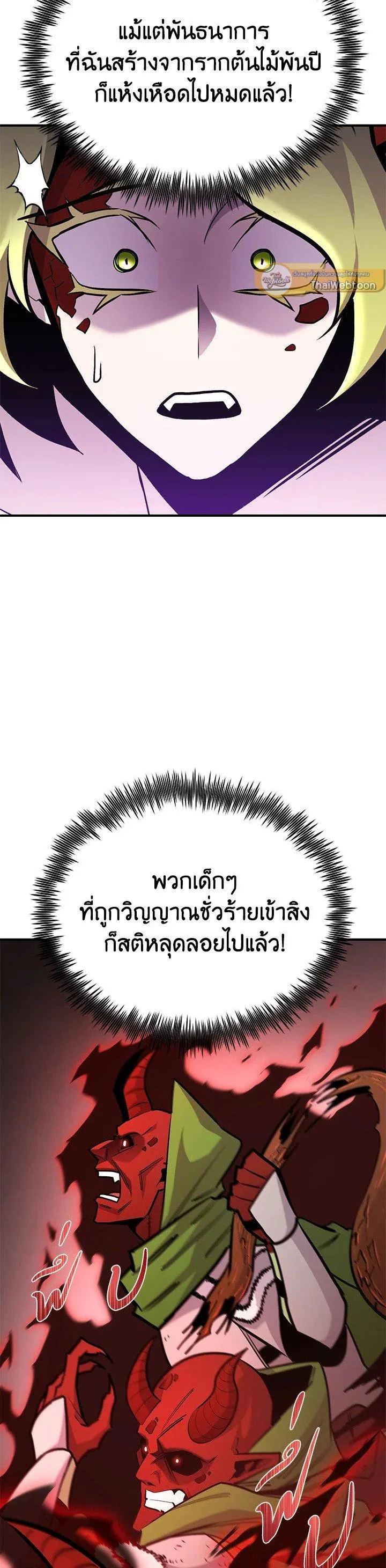 Standard of Reincarnation ตอนที่ 127 หน้า 41