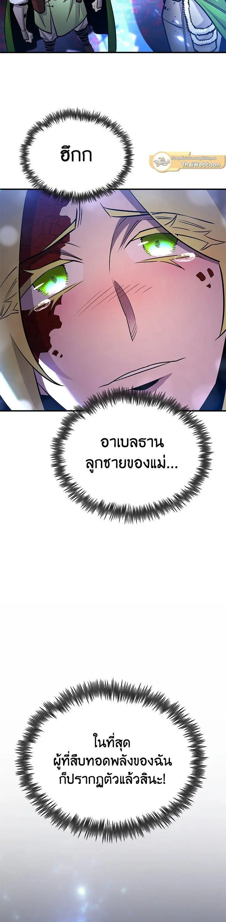 Standard of Reincarnation ตอนที่ 127 หน้า 49