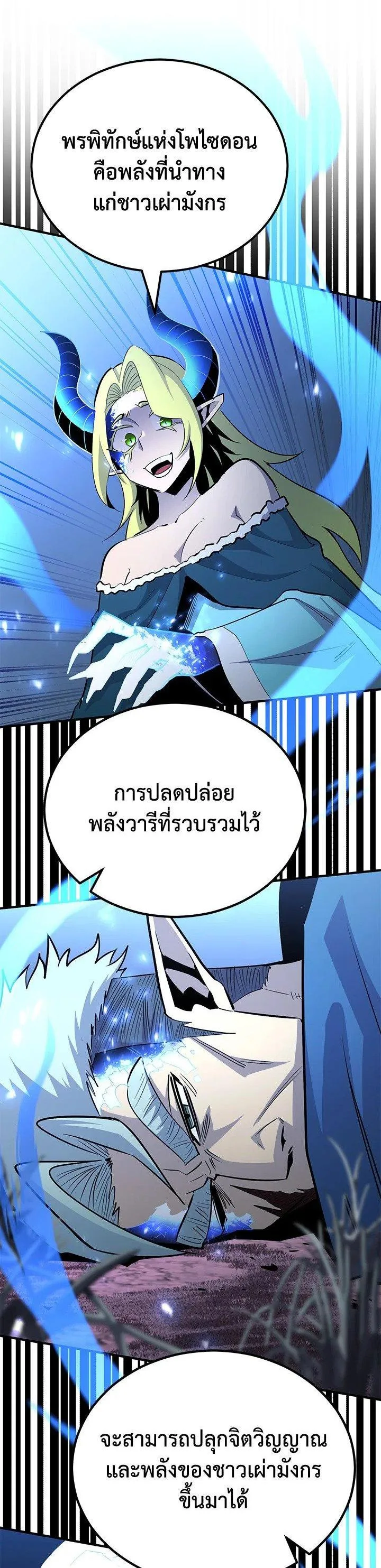 Standard of Reincarnation ตอนที่ 127 หน้า 54
