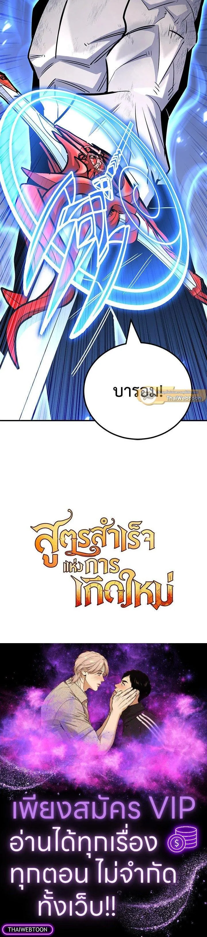 Standard of Reincarnation ตอนที่ 127 หน้า 60