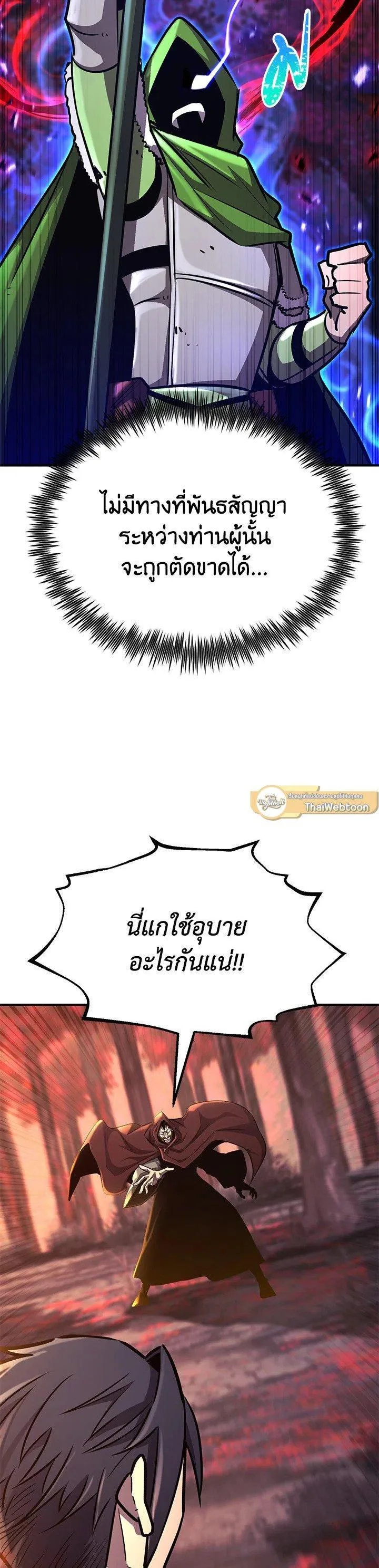 Standard of Reincarnation ตอนที่ 128 หน้า 2