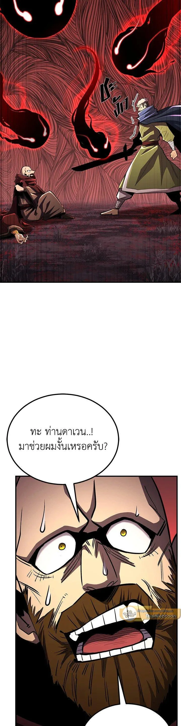 Standard of Reincarnation ตอนที่ 128 หน้า 25