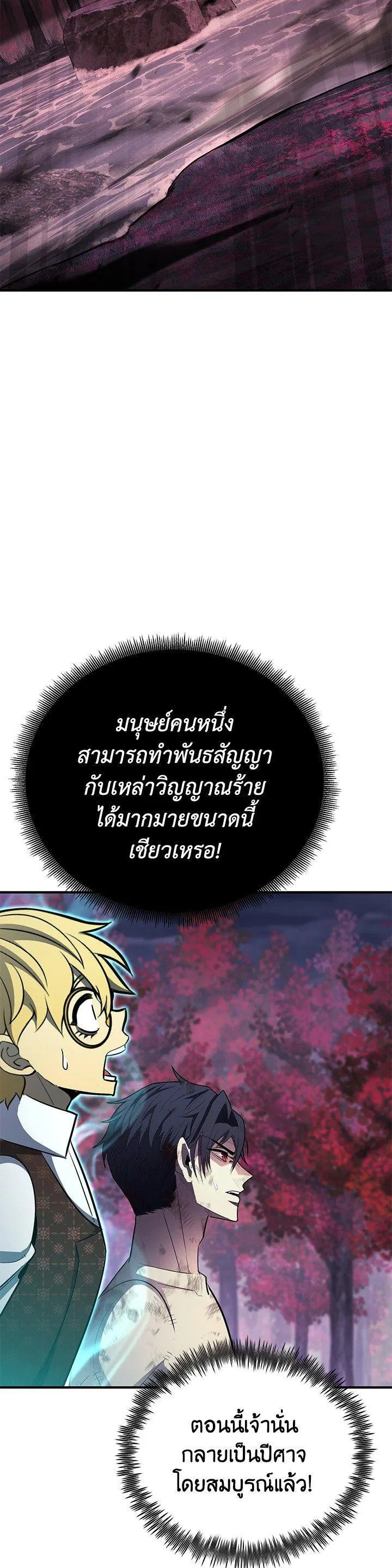 Standard of Reincarnation ตอนที่ 128 หน้า 33