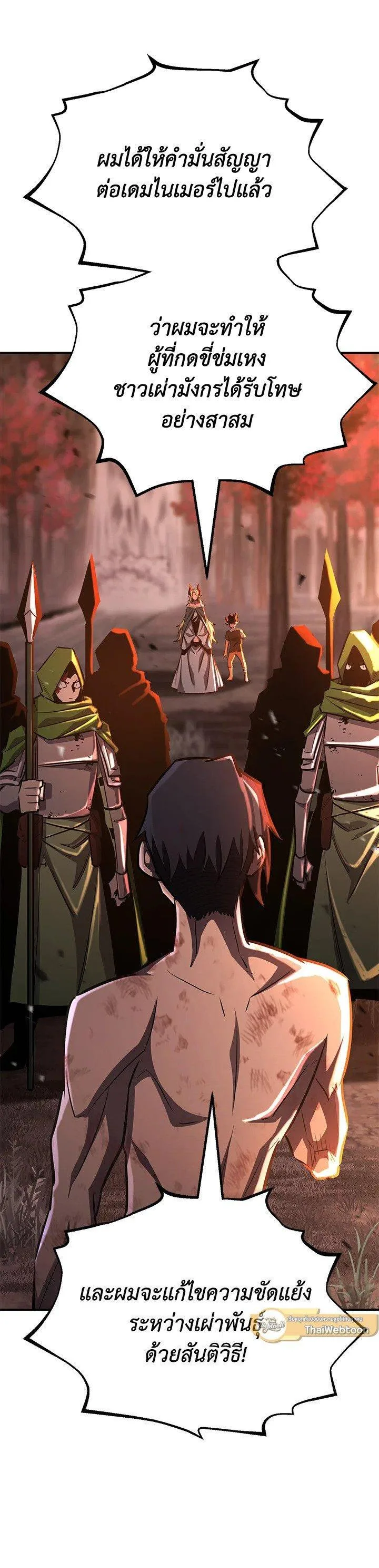 Standard of Reincarnation ตอนที่ 128 หน้า 4