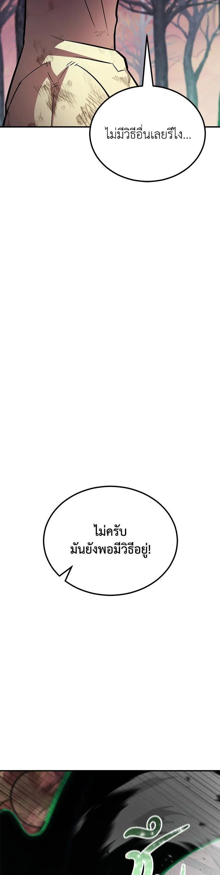 Standard of Reincarnation ตอนที่ 128 หน้า 51
