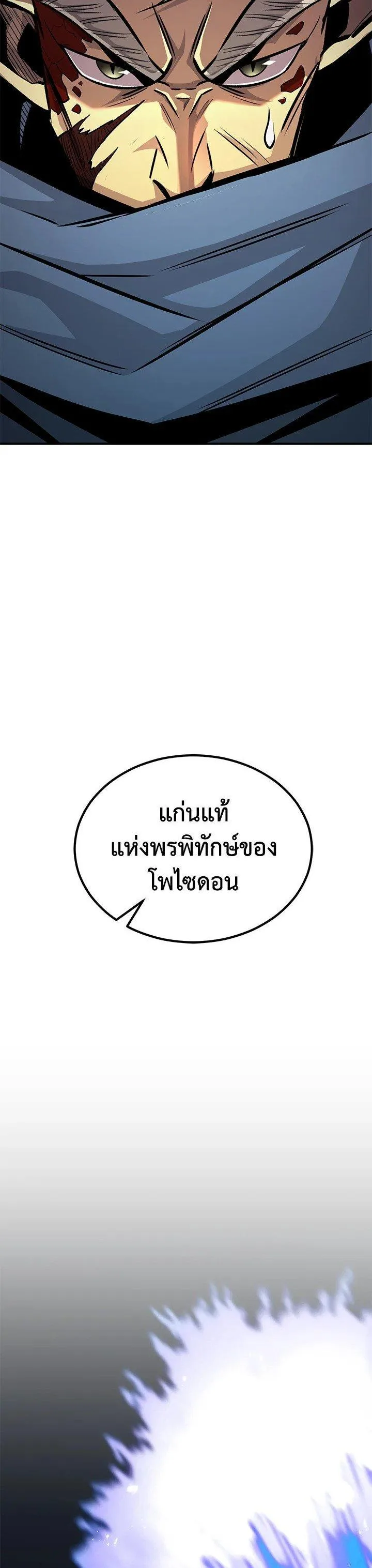 Standard of Reincarnation ตอนที่ 128 หน้า 53