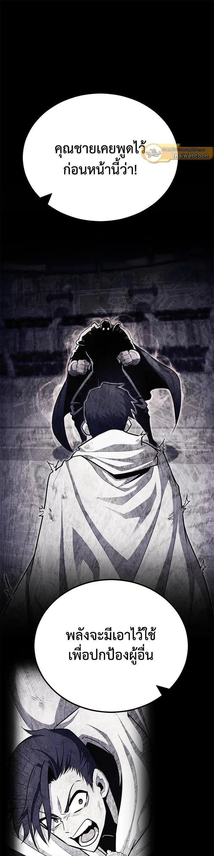 Standard of Reincarnation ตอนที่ 129 หน้า 20