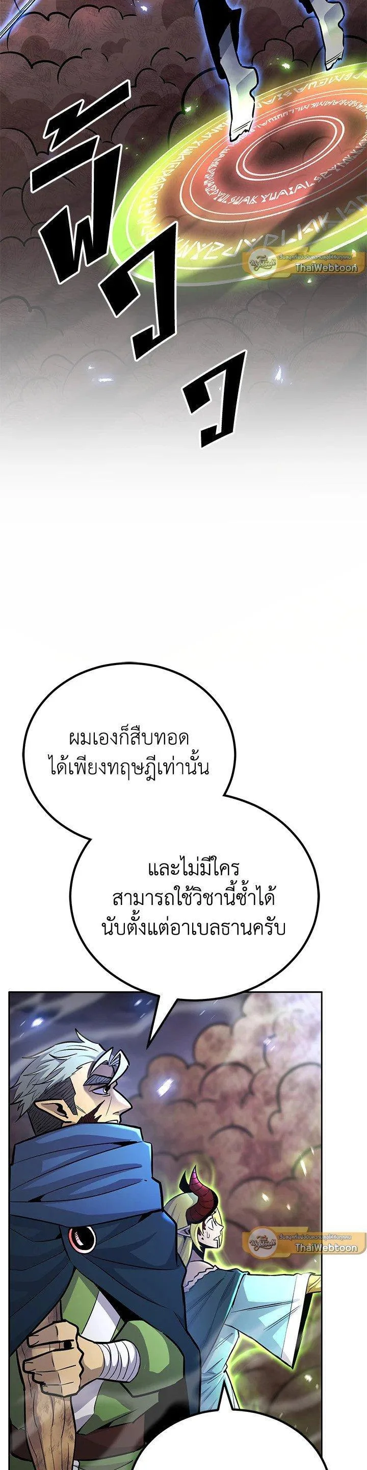 Standard of Reincarnation ตอนที่ 129 หน้า 27